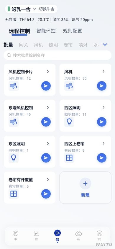 真实远程控制界面