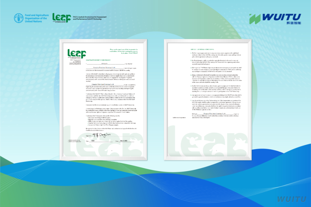 辉途 FAO LEAP 伙伴关系确认函展示