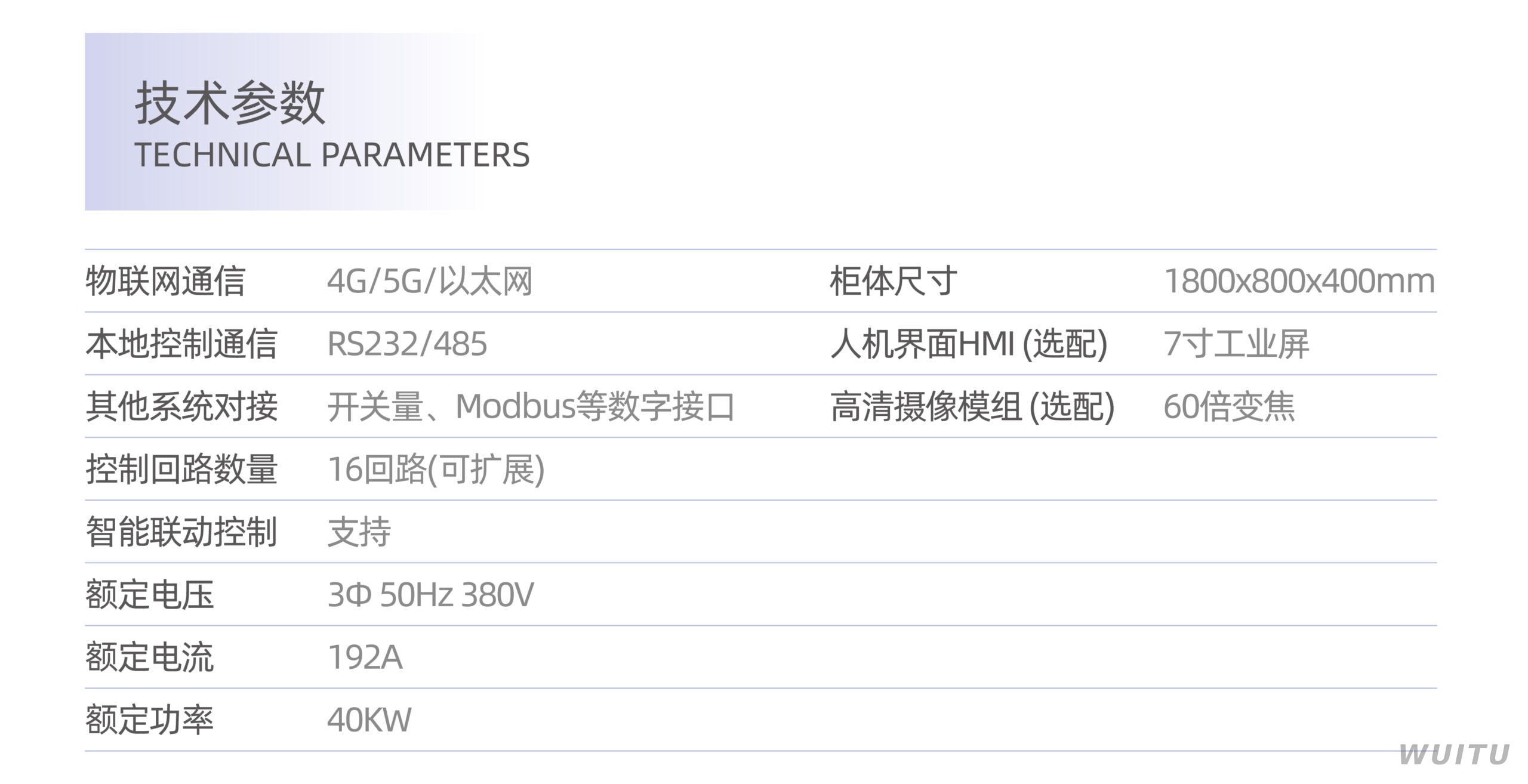 数智牧场云柜 (型号: WTYK1000)