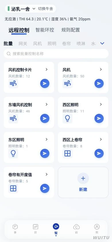 牛轻松 App 风机远程控制界面与高效节能板式风机